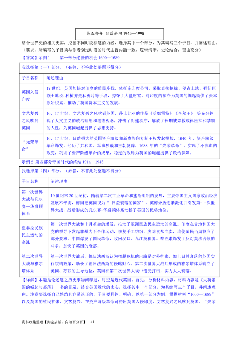 主题09走向整体的世界和资本主义制度的确立（主观题专练50题）（解析版）_07高考历史_新高考复习资料_2024年新高考复习资料_一轮复习资料_世界史板块