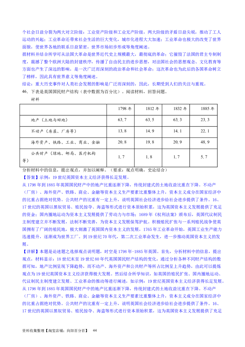 主题09走向整体的世界和资本主义制度的确立（主观题专练50题）（解析版）_07高考历史_新高考复习资料_2024年新高考复习资料_一轮复习资料_世界史板块