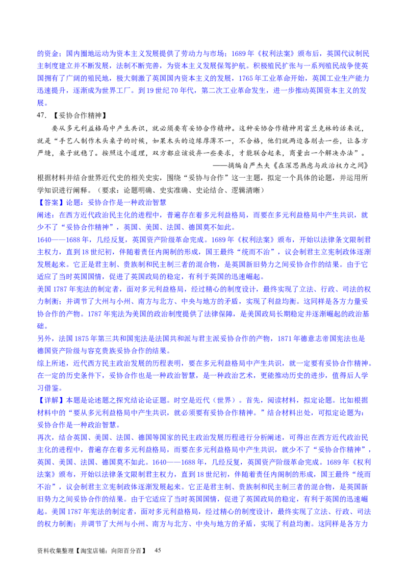 主题09走向整体的世界和资本主义制度的确立（主观题专练50题）（解析版）_07高考历史_新高考复习资料_2024年新高考复习资料_一轮复习资料_世界史板块