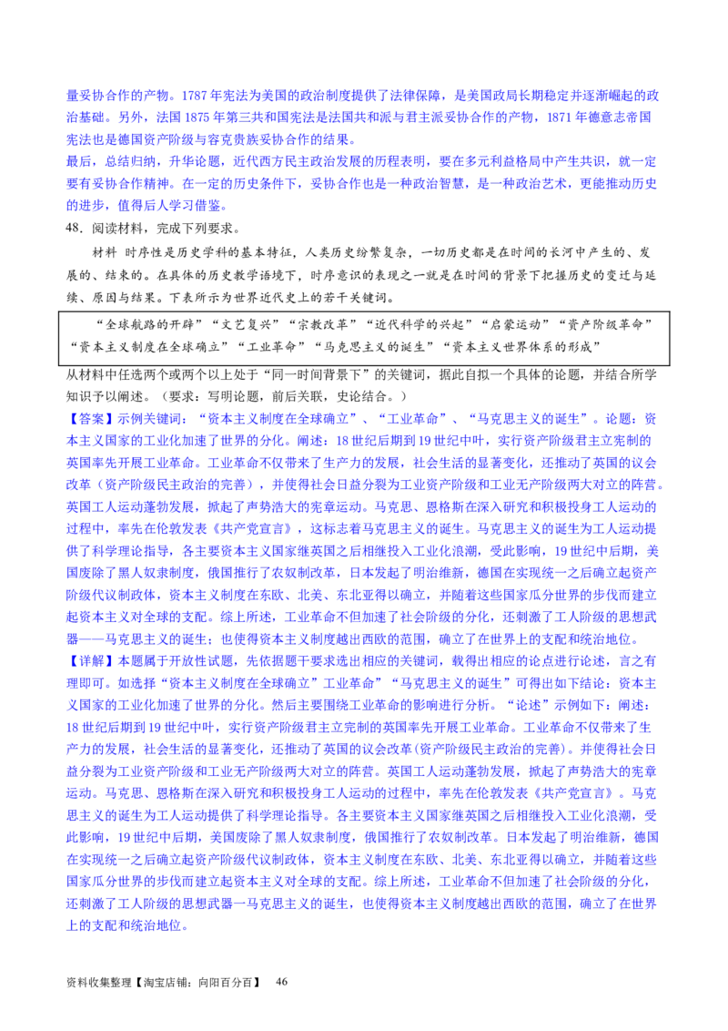 主题09走向整体的世界和资本主义制度的确立（主观题专练50题）（解析版）_07高考历史_新高考复习资料_2024年新高考复习资料_一轮复习资料_世界史板块