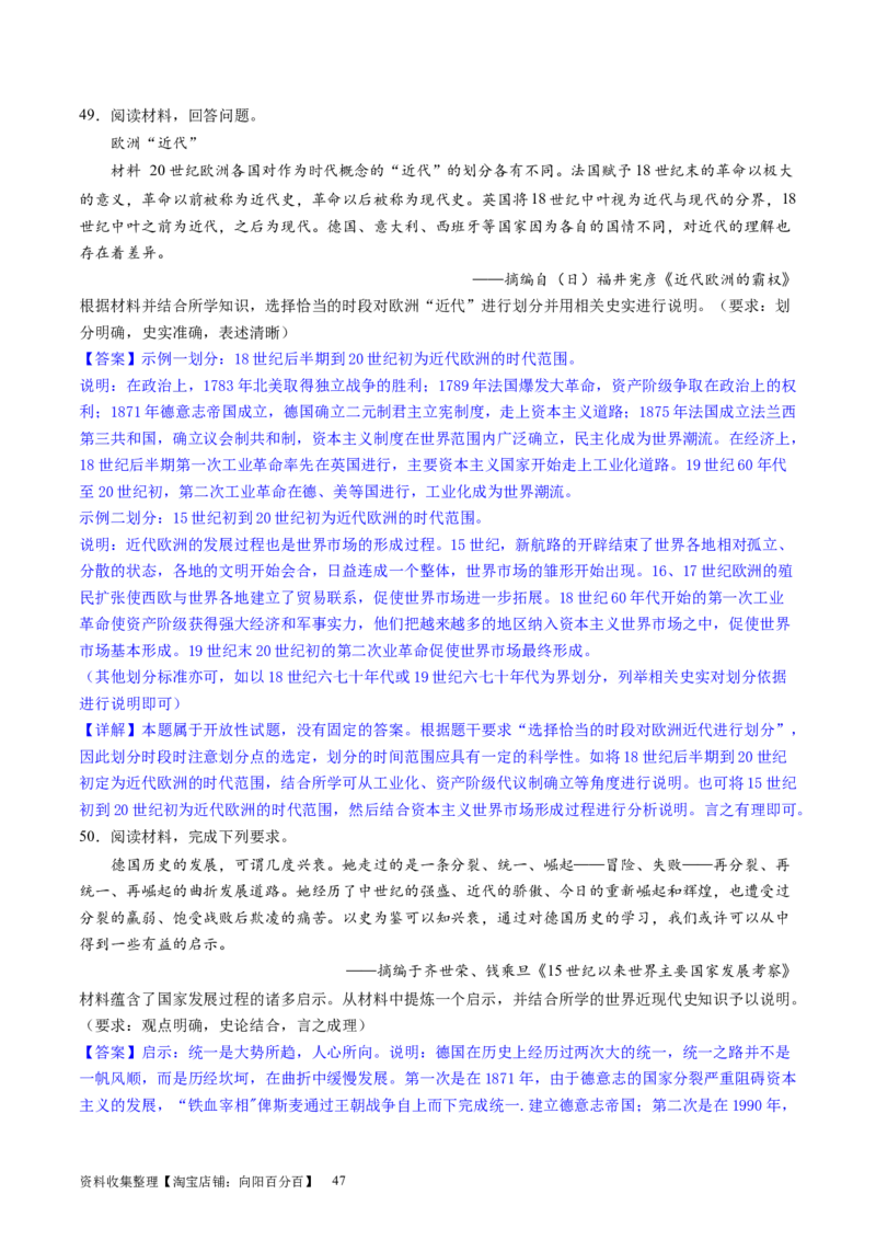 主题09走向整体的世界和资本主义制度的确立（主观题专练50题）（解析版）_07高考历史_新高考复习资料_2024年新高考复习资料_一轮复习资料_世界史板块