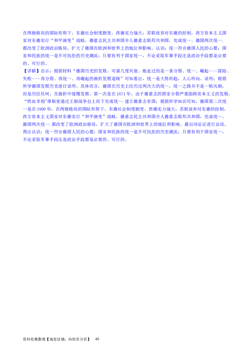主题09走向整体的世界和资本主义制度的确立（主观题专练50题）（解析版）_07高考历史_新高考复习资料_2024年新高考复习资料_一轮复习资料_世界史板块