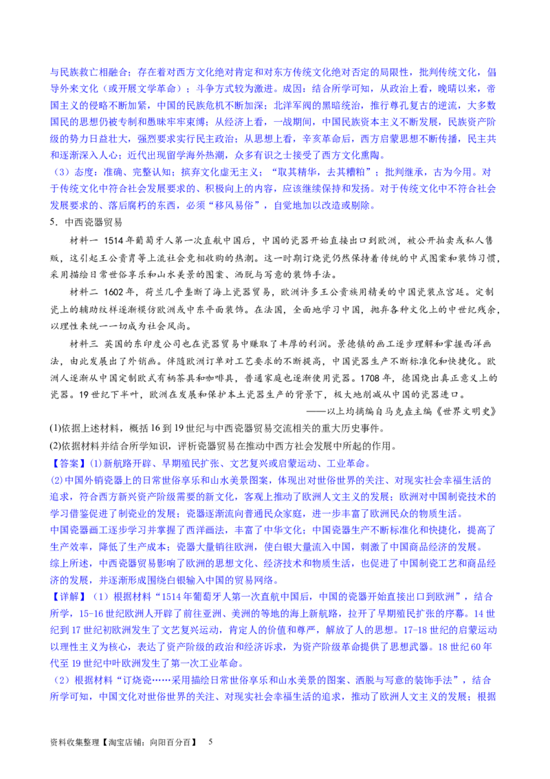 主题09走向整体的世界和资本主义制度的确立（主观题专练50题）（解析版）_07高考历史_新高考复习资料_2024年新高考复习资料_一轮复习资料_世界史板块