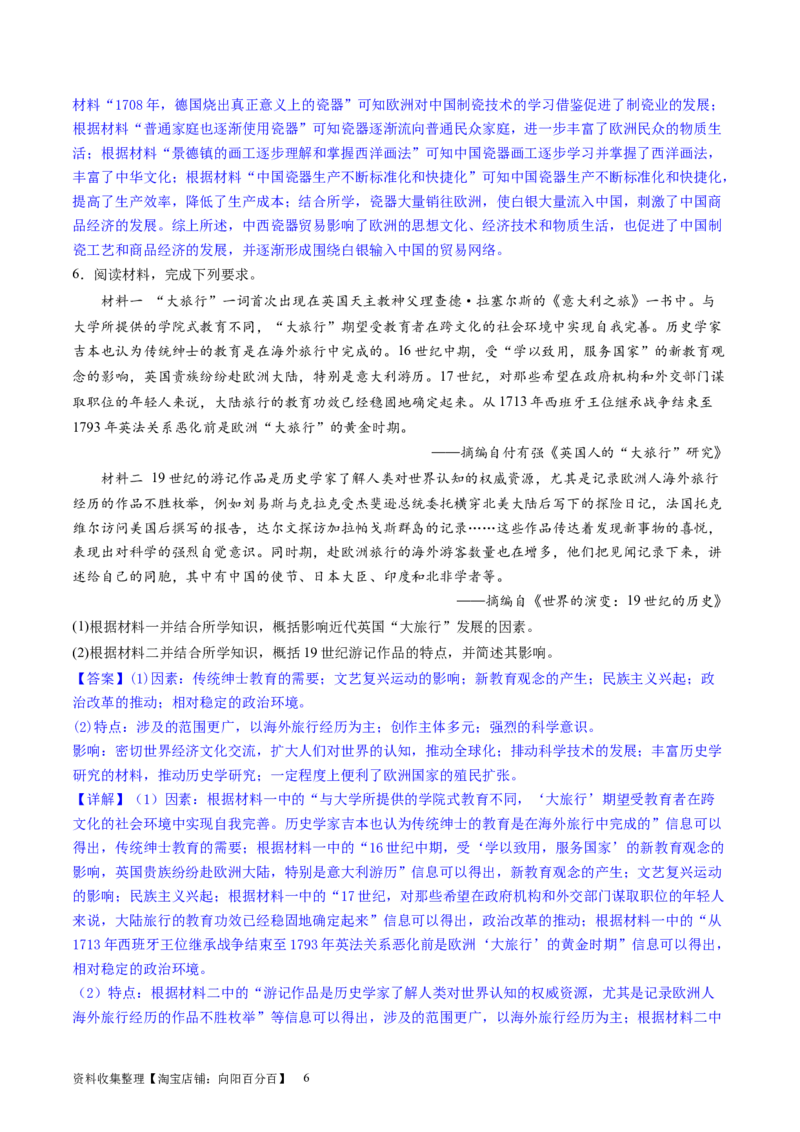 主题09走向整体的世界和资本主义制度的确立（主观题专练50题）（解析版）_07高考历史_新高考复习资料_2024年新高考复习资料_一轮复习资料_世界史板块