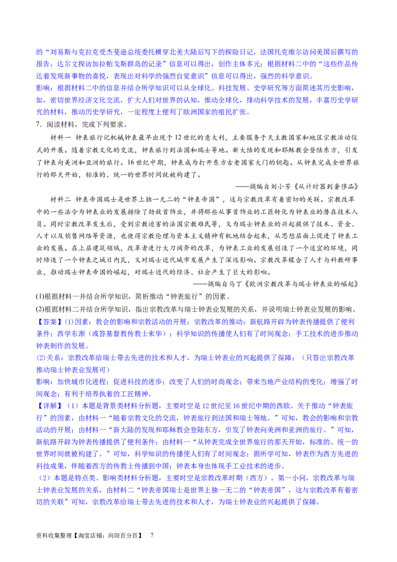 主题09走向整体的世界和资本主义制度的确立（主观题专练50题）（解析版）_07高考历史_新高考复习资料_2024年新高考复习资料_一轮复习资料_世界史板块