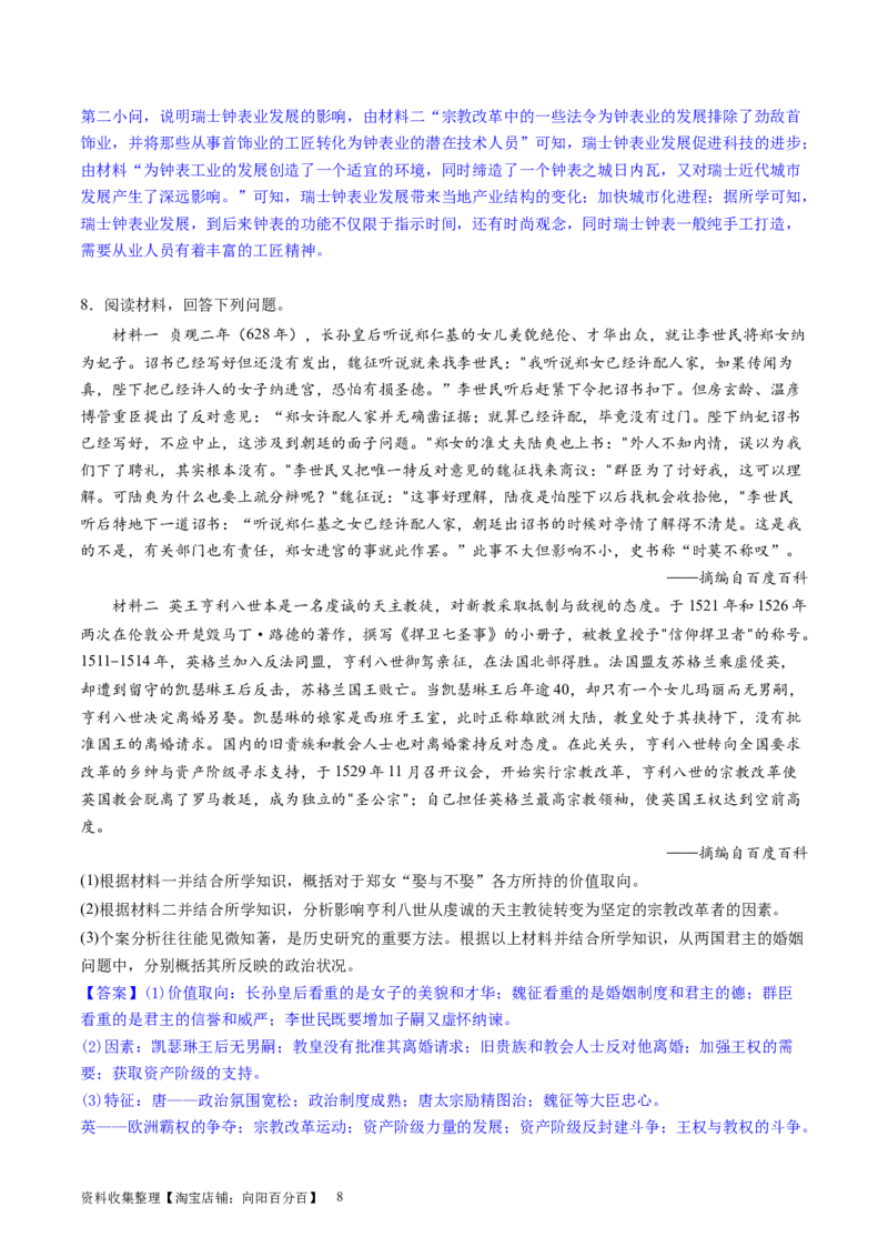 主题09走向整体的世界和资本主义制度的确立（主观题专练50题）（解析版）_07高考历史_新高考复习资料_2024年新高考复习资料_一轮复习资料_世界史板块