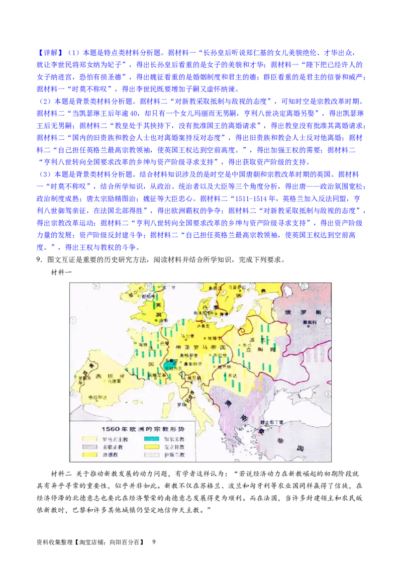 主题09走向整体的世界和资本主义制度的确立（主观题专练50题）（解析版）_07高考历史_新高考复习资料_2024年新高考复习资料_一轮复习资料_世界史板块