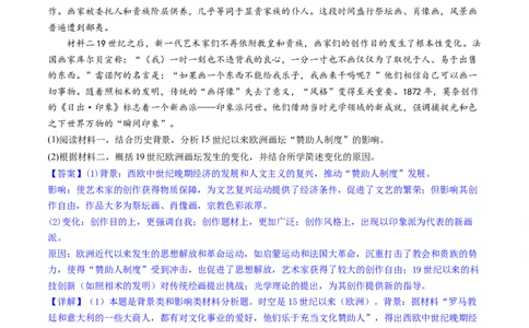 主题09走向整体的世界和资本主义制度的确立（主观题专练50题）（解析版）_07高考历史_新高考复习资料_2024年新高考复习资料_一轮复习资料_世界史板块