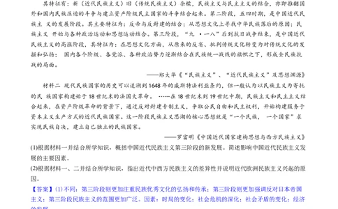主题09走向整体的世界和资本主义制度的确立（主观题专练50题）（解析版）_07高考历史_新高考复习资料_2024年新高考复习资料_一轮复习资料_世界史板块