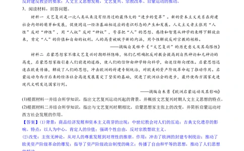 主题09走向整体的世界和资本主义制度的确立（主观题专练50题）（解析版）_07高考历史_新高考复习资料_2024年新高考复习资料_一轮复习资料_世界史板块