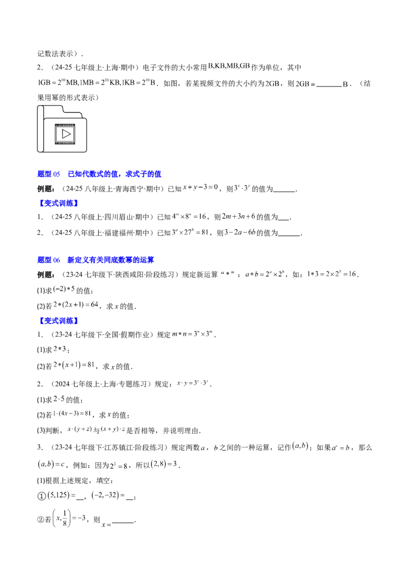 第1章第01讲同底数幂的乘法（2个知识点+7类热点题型讲练+习题巩固）（原卷版）_北师大初中数学_7下-北师大版初中数学_7下-初中数学北师大版（2025春季新版）持续更新_4.专项讲练