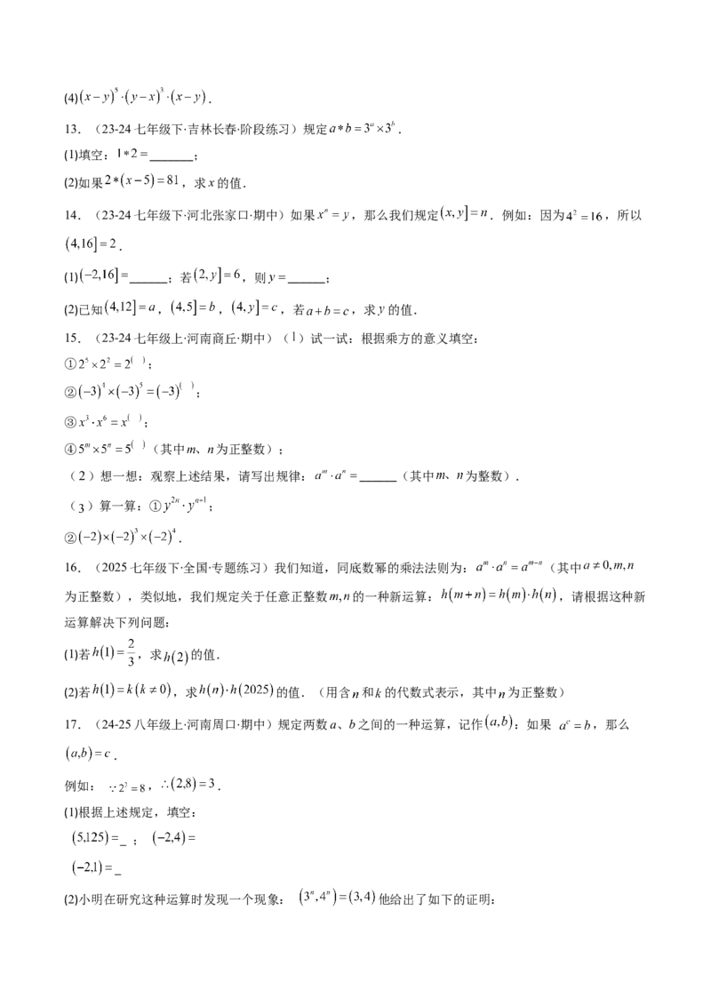 第1章第01讲同底数幂的乘法（2个知识点+7类热点题型讲练+习题巩固）（原卷版）_北师大初中数学_7下-北师大版初中数学_7下-初中数学北师大版（2025春季新版）持续更新_4.专项讲练