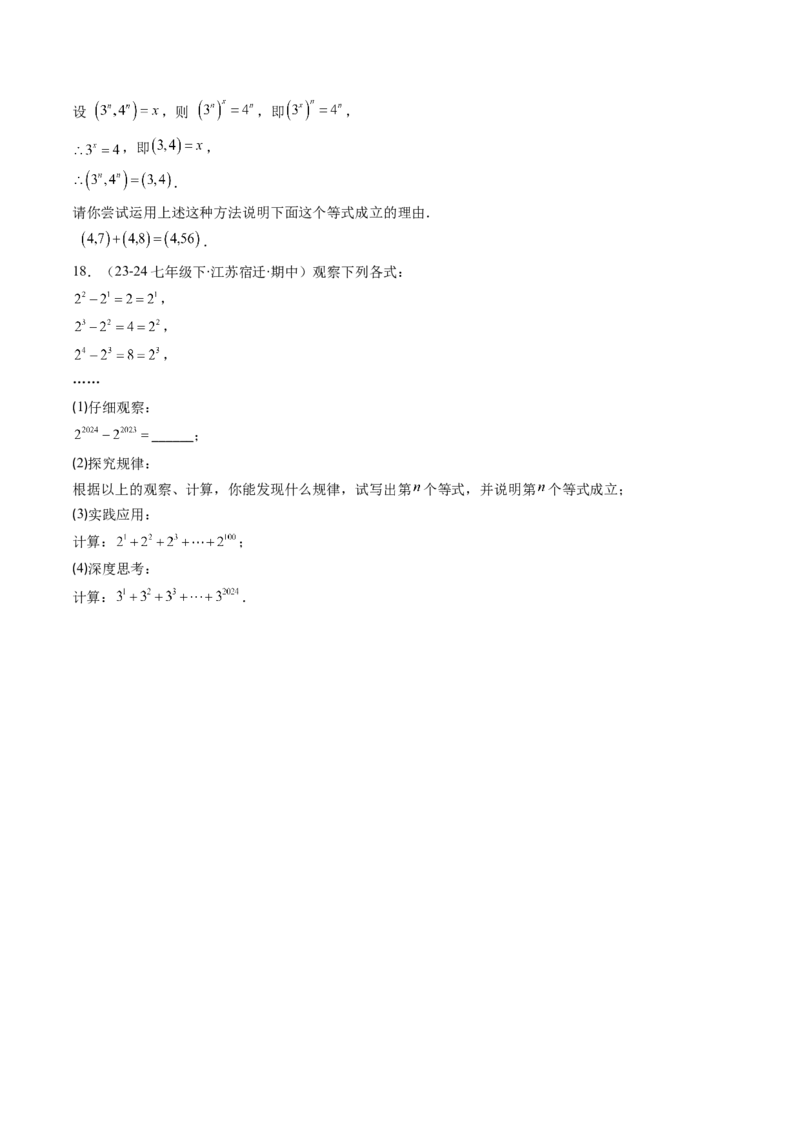 第1章第01讲同底数幂的乘法（2个知识点+7类热点题型讲练+习题巩固）（原卷版）_北师大初中数学_7下-北师大版初中数学_7下-初中数学北师大版（2025春季新版）持续更新_4.专项讲练