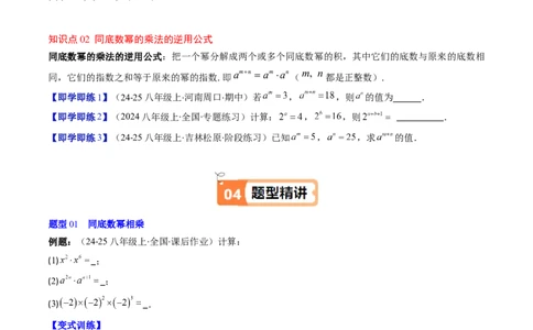 第1章第01讲同底数幂的乘法（2个知识点+7类热点题型讲练+习题巩固）（原卷版）_北师大初中数学_7下-北师大版初中数学_7下-初中数学北师大版（2025春季新版）持续更新_4.专项讲练