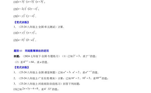 第1章第01讲同底数幂的乘法（2个知识点+7类热点题型讲练+习题巩固）（原卷版）_北师大初中数学_7下-北师大版初中数学_7下-初中数学北师大版（2025春季新版）持续更新_4.专项讲练