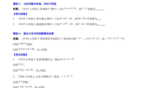 第1章第01讲同底数幂的乘法（2个知识点+7类热点题型讲练+习题巩固）（原卷版）_北师大初中数学_7下-北师大版初中数学_7下-初中数学北师大版（2025春季新版）持续更新_4.专项讲练