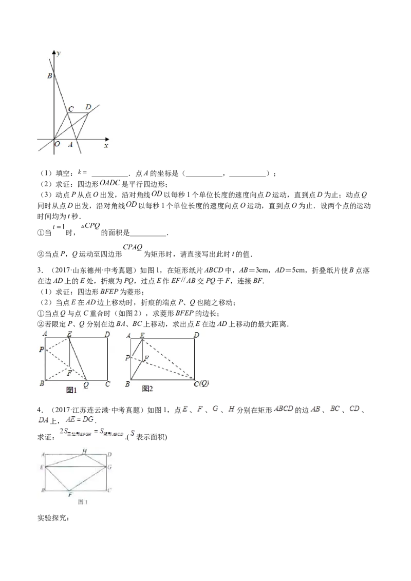 第07课特殊平行四边形解答题（难点2-存在性问题）（原卷版）_北师大初中数学_9上-北师大版初中数学_05习题试卷_1课时练习_同步练习（第2套）