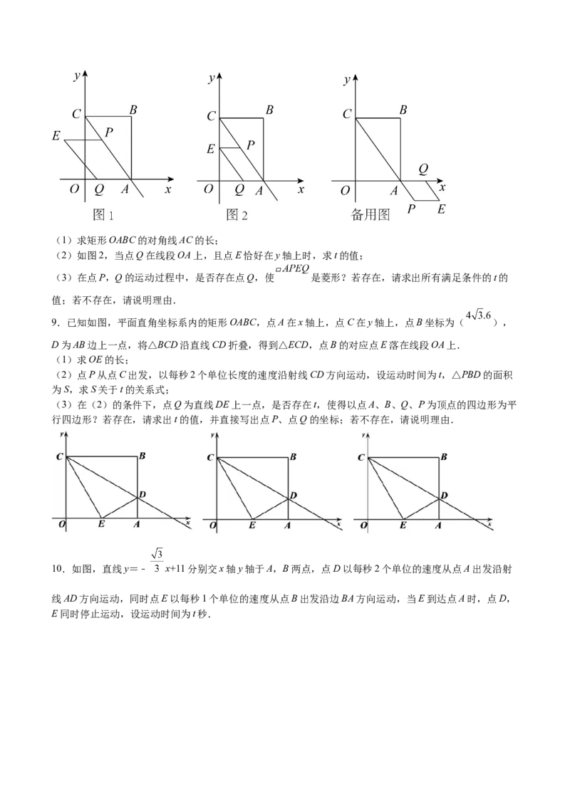 第07课特殊平行四边形解答题（难点2-存在性问题）（原卷版）_北师大初中数学_9上-北师大版初中数学_05习题试卷_1课时练习_同步练习（第2套）