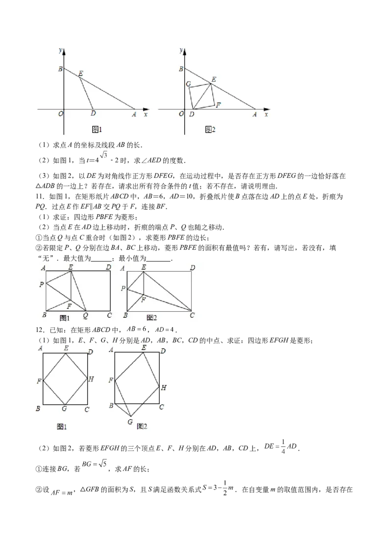 第07课特殊平行四边形解答题（难点2-存在性问题）（原卷版）_北师大初中数学_9上-北师大版初中数学_05习题试卷_1课时练习_同步练习（第2套）