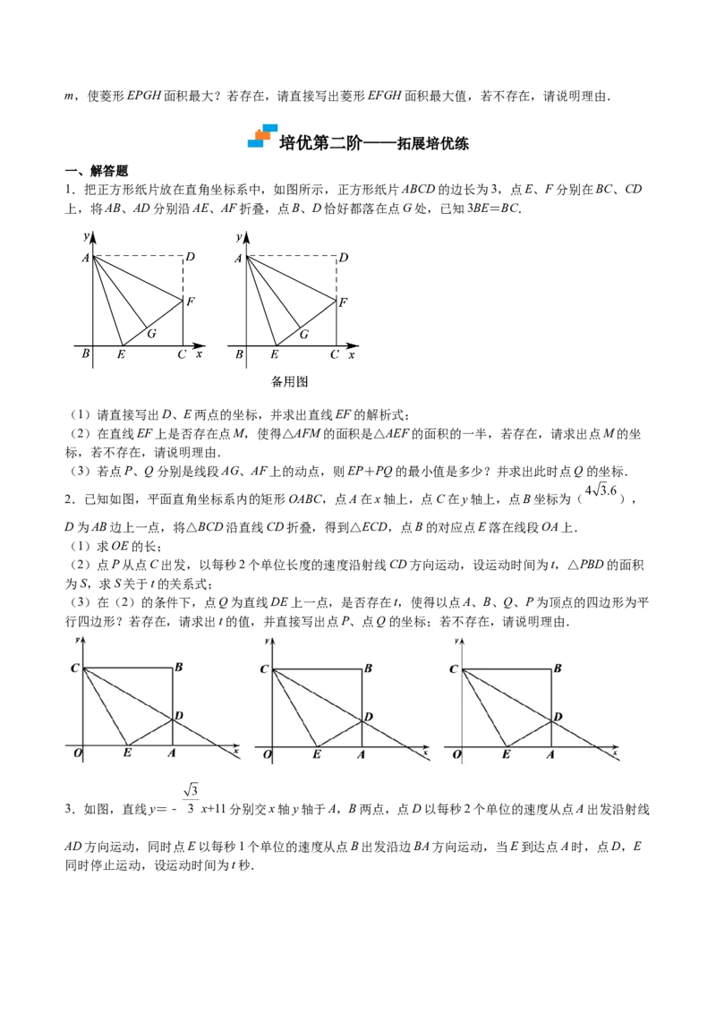 第07课特殊平行四边形解答题（难点2-存在性问题）（原卷版）_北师大初中数学_9上-北师大版初中数学_05习题试卷_1课时练习_同步练习（第2套）