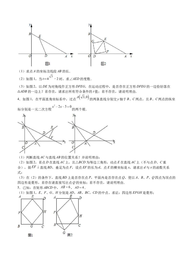 第07课特殊平行四边形解答题（难点2-存在性问题）（原卷版）_北师大初中数学_9上-北师大版初中数学_05习题试卷_1课时练习_同步练习（第2套）