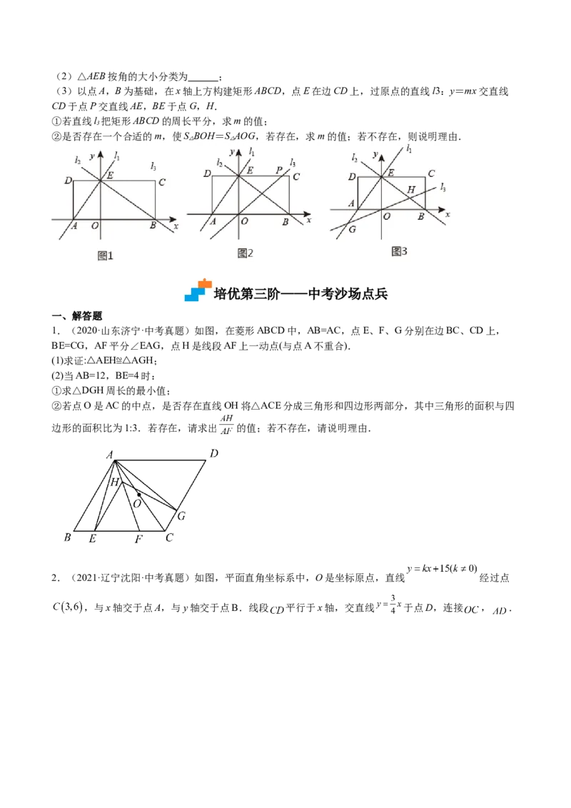 第07课特殊平行四边形解答题（难点2-存在性问题）（原卷版）_北师大初中数学_9上-北师大版初中数学_05习题试卷_1课时练习_同步练习（第2套）