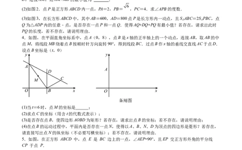 第07课特殊平行四边形解答题（难点2-存在性问题）（原卷版）_北师大初中数学_9上-北师大版初中数学_05习题试卷_1课时练习_同步练习（第2套）