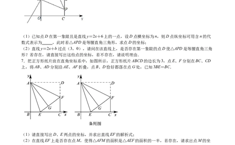 第07课特殊平行四边形解答题（难点2-存在性问题）（原卷版）_北师大初中数学_9上-北师大版初中数学_05习题试卷_1课时练习_同步练习（第2套）
