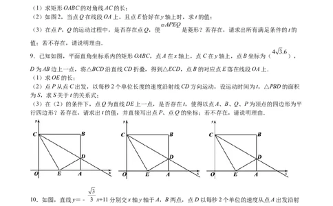 第07课特殊平行四边形解答题（难点2-存在性问题）（原卷版）_北师大初中数学_9上-北师大版初中数学_05习题试卷_1课时练习_同步练习（第2套）