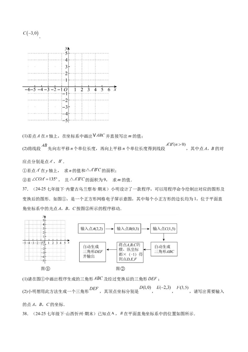 培优01位置的确定与平面直角坐标系（6大题型）（北师大2024）（原卷版）_北师大初中数学_8上-北师大版初中数学_初中数学北师大8上-2025秋季新版_第二套推荐25_07习题试卷_专项训练