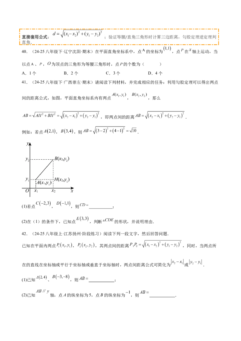 培优01位置的确定与平面直角坐标系（6大题型）（北师大2024）（原卷版）_北师大初中数学_8上-北师大版初中数学_初中数学北师大8上-2025秋季新版_第二套推荐25_07习题试卷_专项训练