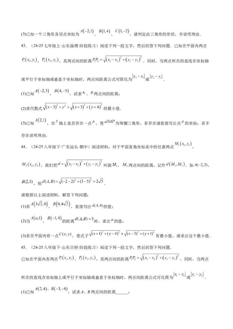 培优01位置的确定与平面直角坐标系（6大题型）（北师大2024）（原卷版）_北师大初中数学_8上-北师大版初中数学_初中数学北师大8上-2025秋季新版_第二套推荐25_07习题试卷_专项训练