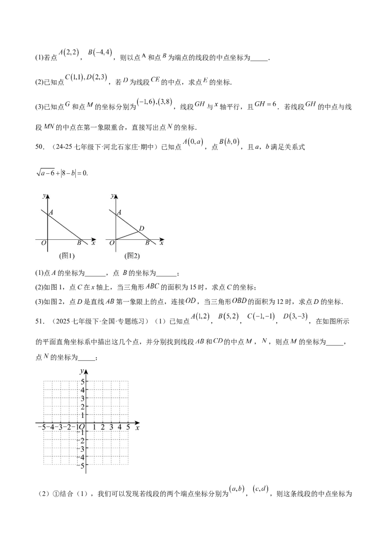 培优01位置的确定与平面直角坐标系（6大题型）（北师大2024）（原卷版）_北师大初中数学_8上-北师大版初中数学_初中数学北师大8上-2025秋季新版_第二套推荐25_07习题试卷_专项训练