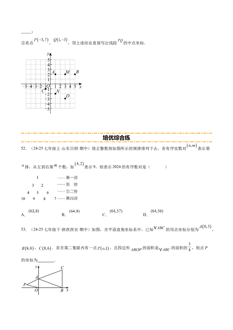 培优01位置的确定与平面直角坐标系（6大题型）（北师大2024）（原卷版）_北师大初中数学_8上-北师大版初中数学_初中数学北师大8上-2025秋季新版_第二套推荐25_07习题试卷_专项训练