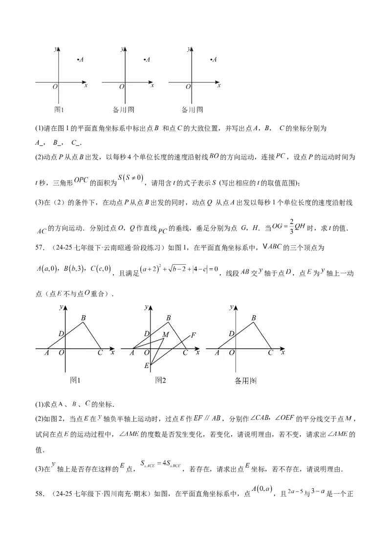 培优01位置的确定与平面直角坐标系（6大题型）（北师大2024）（原卷版）_北师大初中数学_8上-北师大版初中数学_初中数学北师大8上-2025秋季新版_第二套推荐25_07习题试卷_专项训练