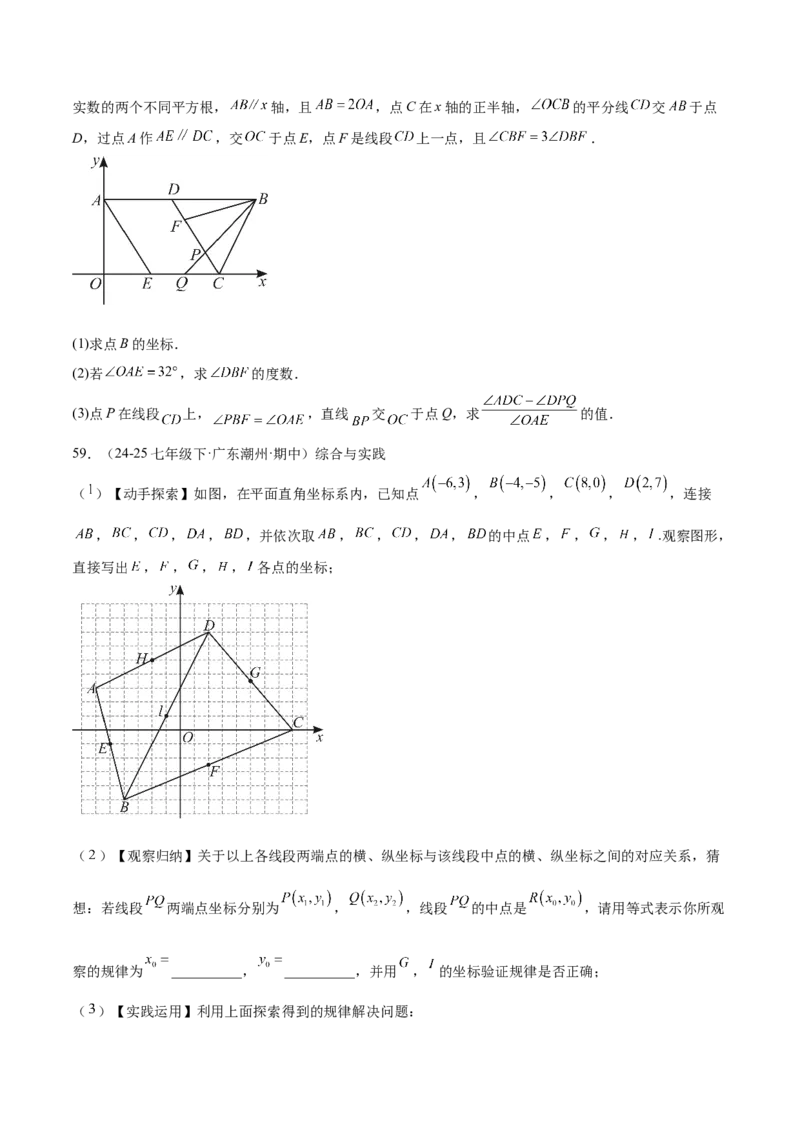 培优01位置的确定与平面直角坐标系（6大题型）（北师大2024）（原卷版）_北师大初中数学_8上-北师大版初中数学_初中数学北师大8上-2025秋季新版_第二套推荐25_07习题试卷_专项训练