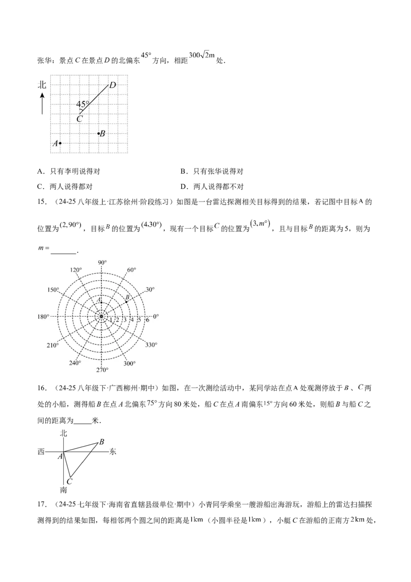培优01位置的确定与平面直角坐标系（6大题型）（北师大2024）（原卷版）_北师大初中数学_8上-北师大版初中数学_初中数学北师大8上-2025秋季新版_第二套推荐25_07习题试卷_专项训练