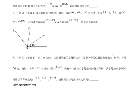 培优01位置的确定与平面直角坐标系（6大题型）（北师大2024）（原卷版）_北师大初中数学_8上-北师大版初中数学_初中数学北师大8上-2025秋季新版_第二套推荐25_07习题试卷_专项训练