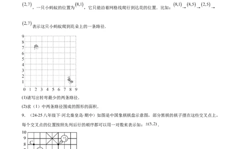 培优01位置的确定与平面直角坐标系（6大题型）（北师大2024）（原卷版）_北师大初中数学_8上-北师大版初中数学_初中数学北师大8上-2025秋季新版_第二套推荐25_07习题试卷_专项训练