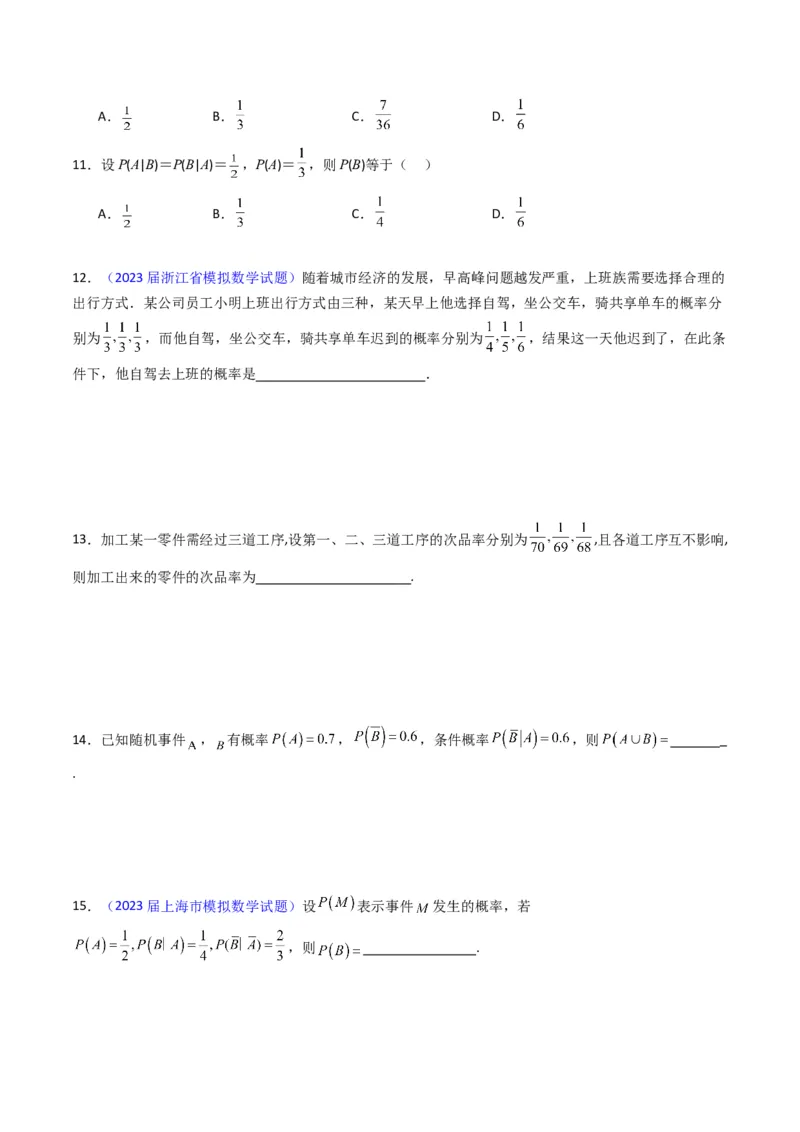 专题38事件的相互独立性、条件概率与全概率公式（理科）（学生版）_02高考数学_通用版（老高考）复习资料_2024年复习资料_完备战2024年高考数学一轮复习考点帮（全国通用）