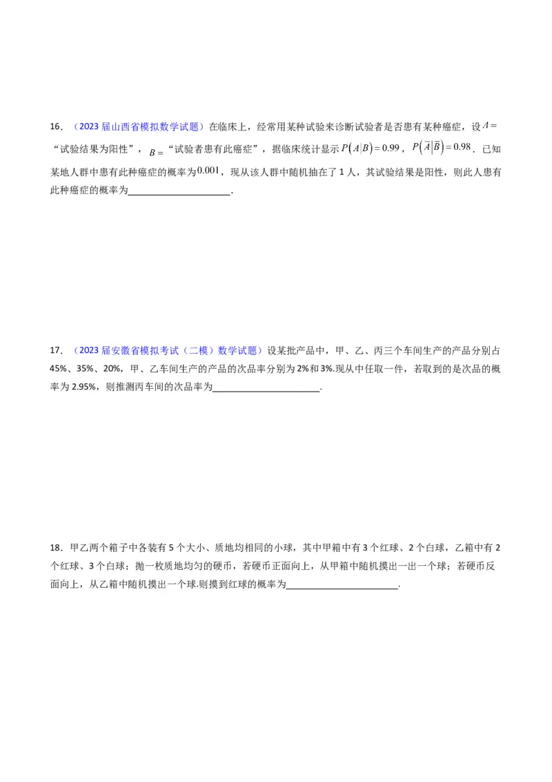专题38事件的相互独立性、条件概率与全概率公式（理科）（学生版）_02高考数学_通用版（老高考）复习资料_2024年复习资料_完备战2024年高考数学一轮复习考点帮（全国通用）