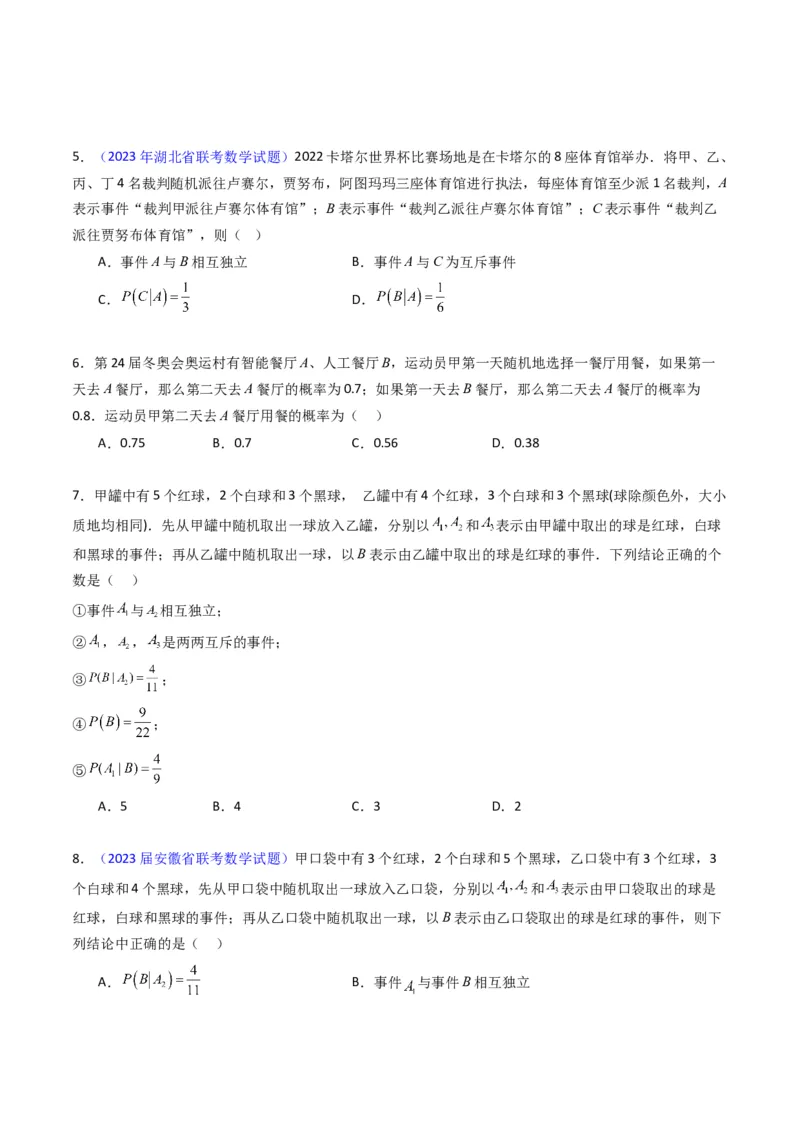 专题38事件的相互独立性、条件概率与全概率公式（理科）（学生版）_02高考数学_通用版（老高考）复习资料_2024年复习资料_完备战2024年高考数学一轮复习考点帮（全国通用）