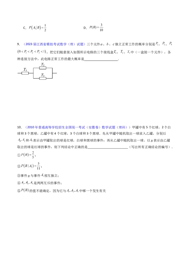 专题38事件的相互独立性、条件概率与全概率公式（理科）（学生版）_02高考数学_通用版（老高考）复习资料_2024年复习资料_完备战2024年高考数学一轮复习考点帮（全国通用）