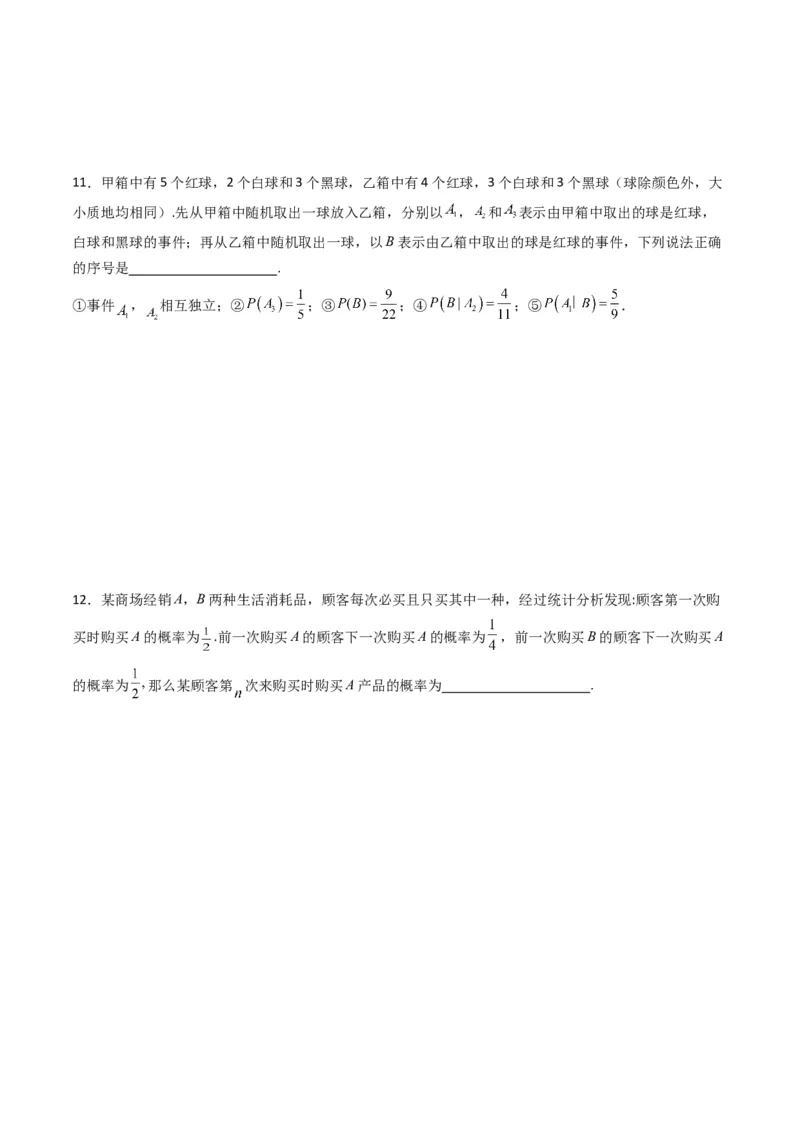 专题38事件的相互独立性、条件概率与全概率公式（理科）（学生版）_02高考数学_通用版（老高考）复习资料_2024年复习资料_完备战2024年高考数学一轮复习考点帮（全国通用）