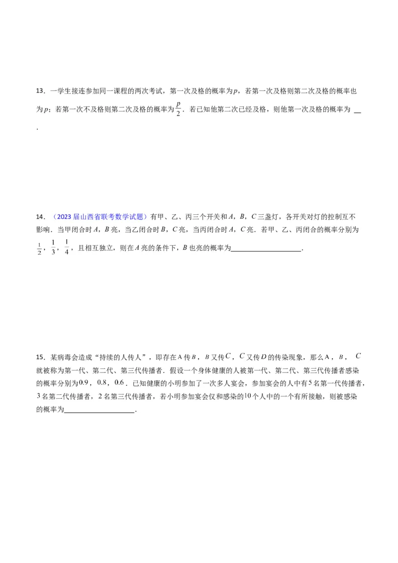 专题38事件的相互独立性、条件概率与全概率公式（理科）（学生版）_02高考数学_通用版（老高考）复习资料_2024年复习资料_完备战2024年高考数学一轮复习考点帮（全国通用）