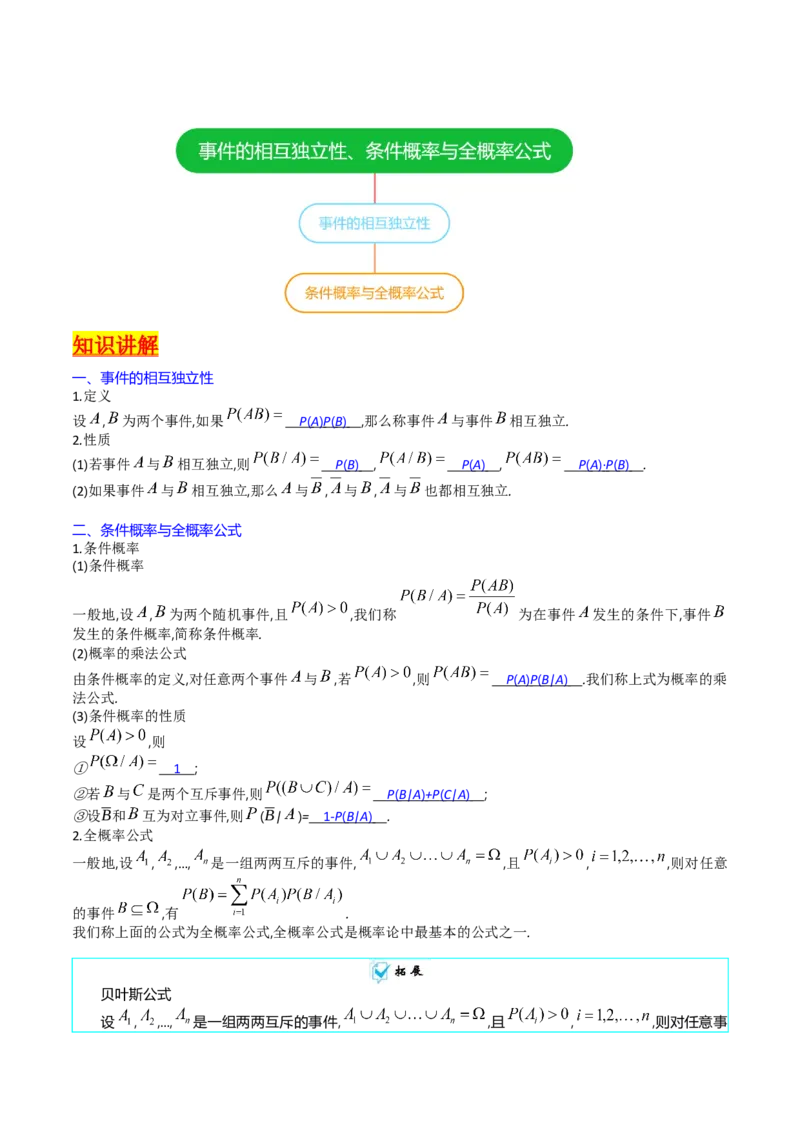 专题38事件的相互独立性、条件概率与全概率公式（理科）（学生版）_02高考数学_通用版（老高考）复习资料_2024年复习资料_完备战2024年高考数学一轮复习考点帮（全国通用）
