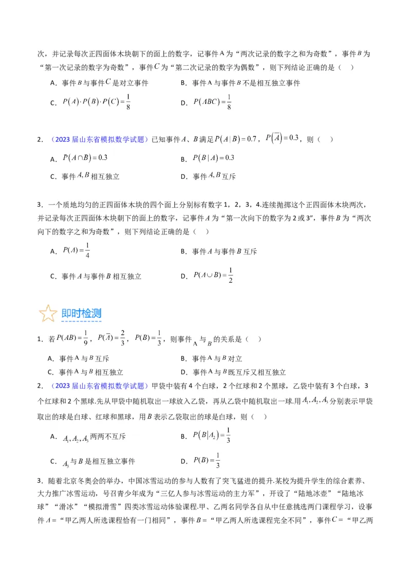 专题38事件的相互独立性、条件概率与全概率公式（理科）（学生版）_02高考数学_通用版（老高考）复习资料_2024年复习资料_完备战2024年高考数学一轮复习考点帮（全国通用）
