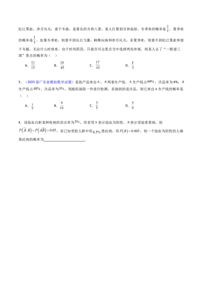 专题38事件的相互独立性、条件概率与全概率公式（理科）（学生版）_02高考数学_通用版（老高考）复习资料_2024年复习资料_完备战2024年高考数学一轮复习考点帮（全国通用）
