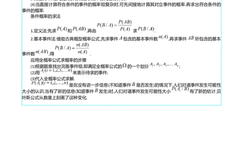 专题38事件的相互独立性、条件概率与全概率公式（理科）（学生版）_02高考数学_通用版（老高考）复习资料_2024年复习资料_完备战2024年高考数学一轮复习考点帮（全国通用）