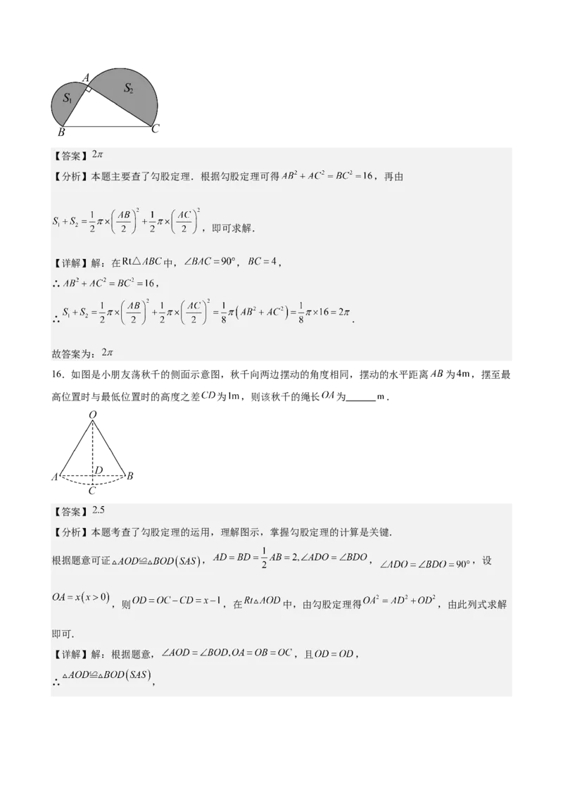 第一章勾股定理&middot;基础卷（解析版）_北师大初中数学_8上-北师大版初中数学_初中数学北师大8上-2025秋季新版_第二套推荐25_07习题试卷_单元测试卷